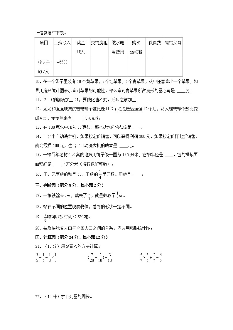 满分冲刺卷（一）（试题）-2021-2022学年数学 六年级上册 北师大版含答案第2页