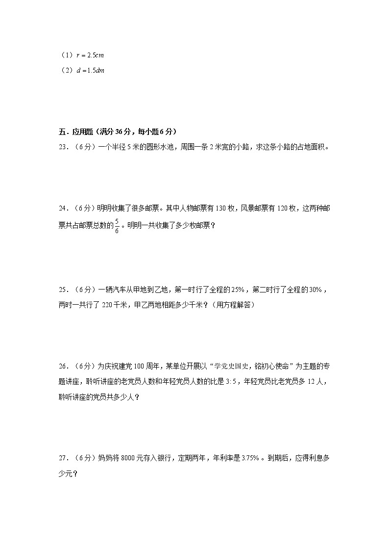 满分冲刺卷（一）（试题）-2021-2022学年数学 六年级上册 北师大版含答案第3页