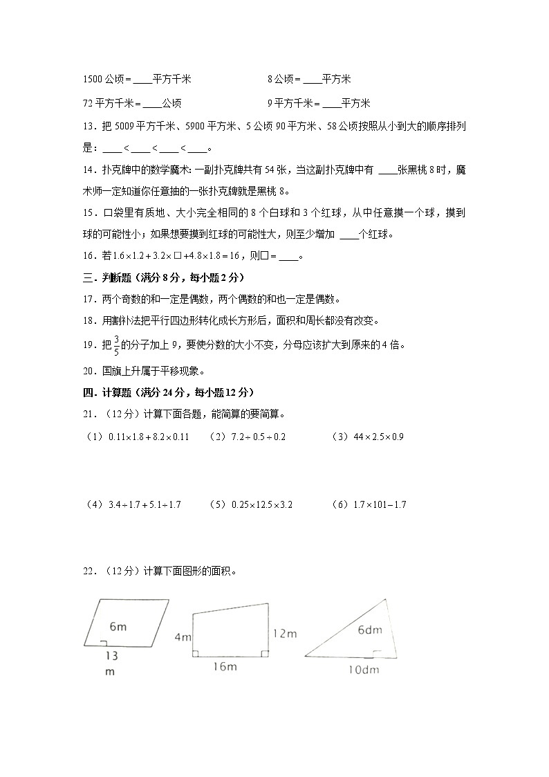 满分冲刺卷（二）（试题）-2021-2022学年数学五年级上册 北师大版含答案）第2页