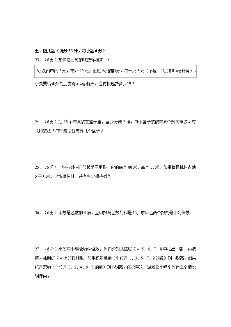 满分冲刺卷（二）（试题）-2021-2022学年数学五年级上册 北师大版含答案）第3页
