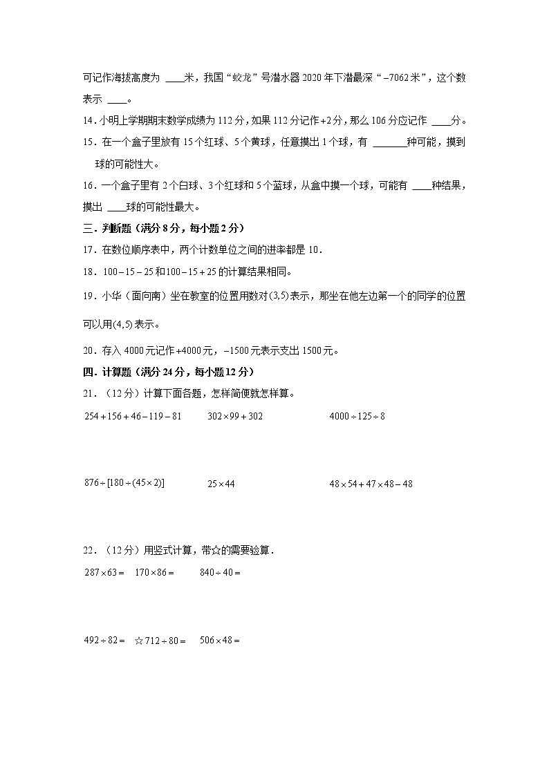 满分冲刺卷（一）（试题）-2021-2022学年数学 四年级上册 北师大版含答案第2页