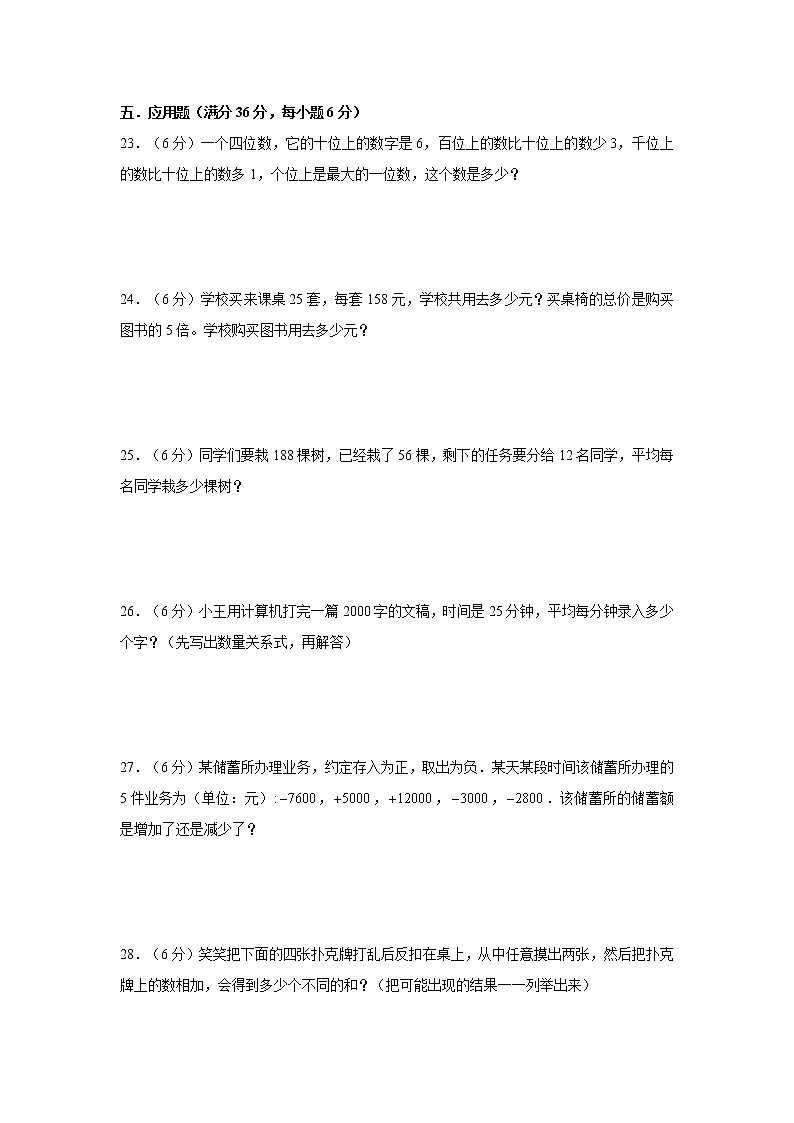 满分冲刺卷（一）（试题）-2021-2022学年数学 四年级上册 北师大版含答案第3页