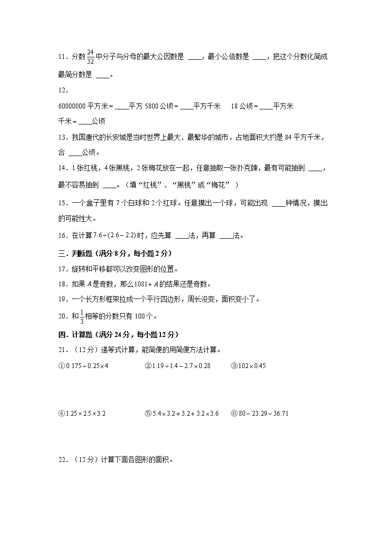满分冲刺卷（一）（试题）-2021-2022学年数学五年级上册 北师大版含答案第2页