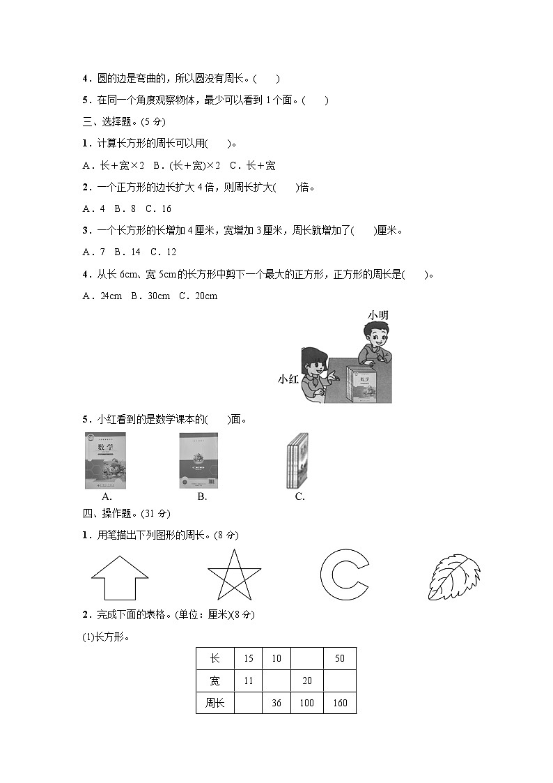 专项训练卷二　图形与几何（试题）2021-2022学年数学三年级上册  北师大版（带答案）第2页