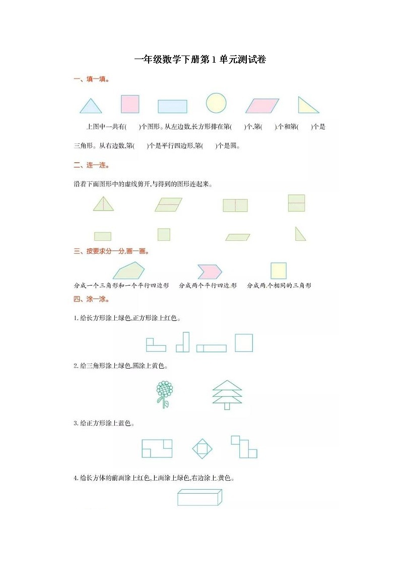 人教版数学 二年级下册 单元提升测试卷：第1单元测试卷（含答案）第1页