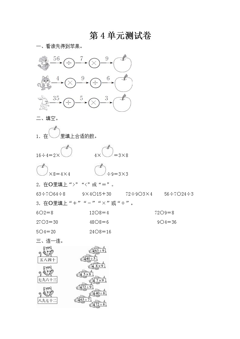 人教版数学 二年级下册 单元提升测试卷：第4单元测试卷（含答案）第1页