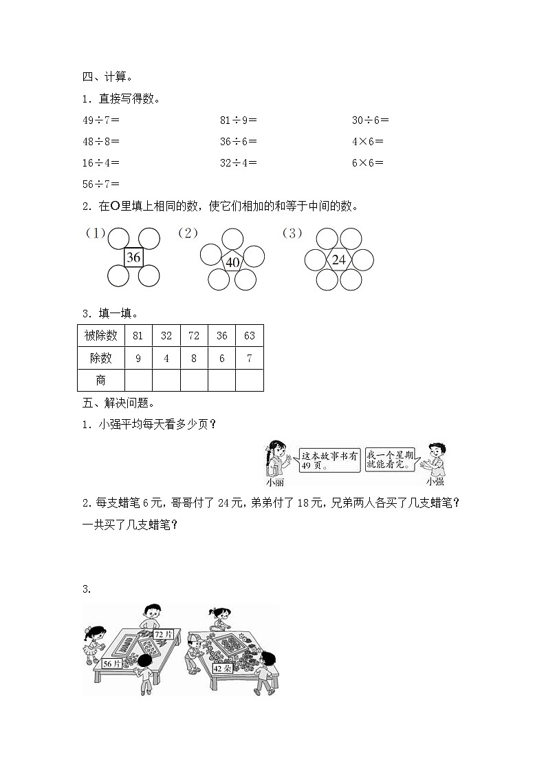人教版数学 二年级下册 单元提升测试卷：第4单元测试卷（含答案）第2页