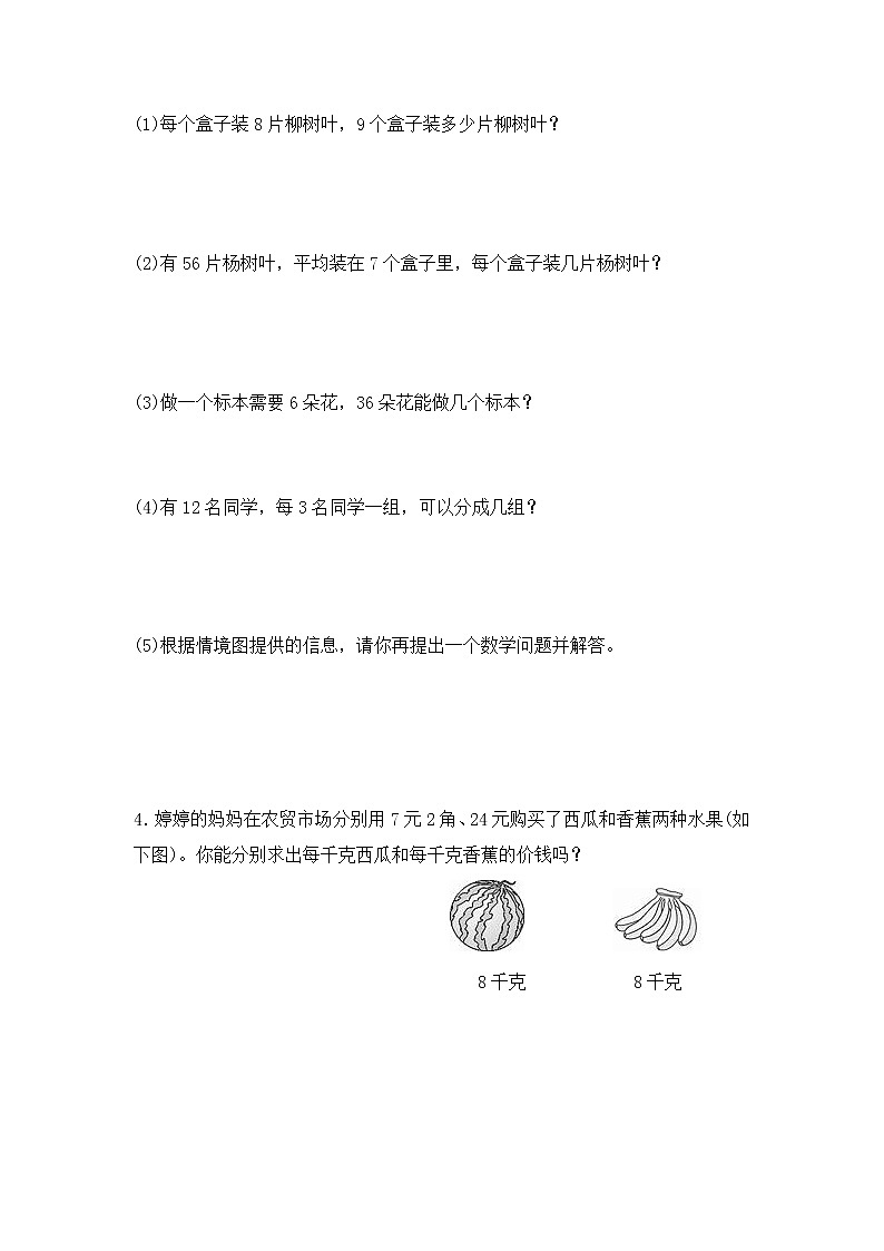 人教版数学 二年级下册 单元提升测试卷：第4单元测试卷（含答案）第3页