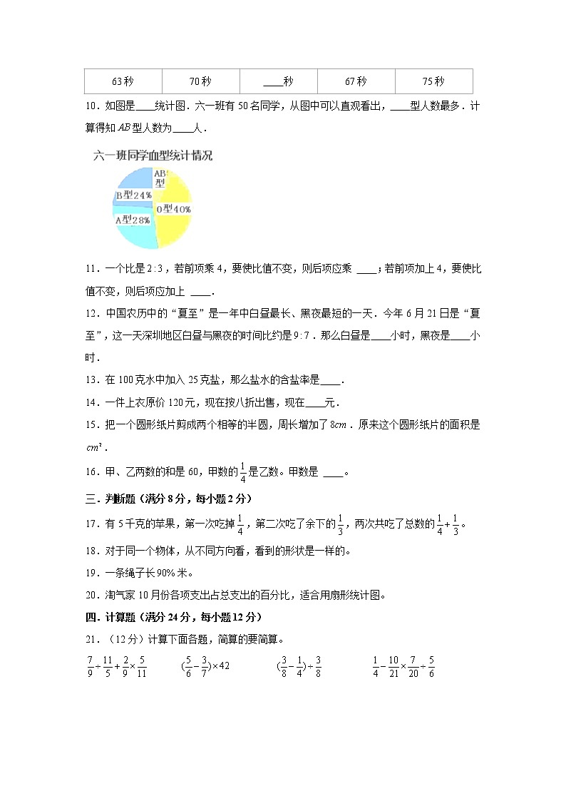 满分冲刺卷（试题）-2021-2022学年数学六年级上册 北师大版含答案第2页