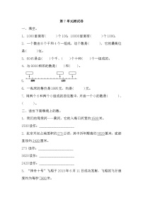 人教版数学 二年级下册 单元提升测试卷：第7单元测试卷（含答案）