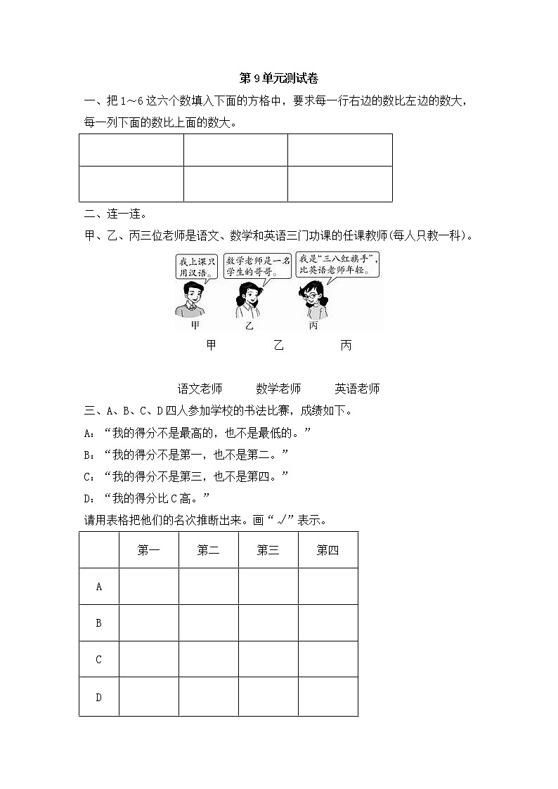 人教版数学 二年级下册 单元提升测试卷：第9单元测试卷（含答案）01
