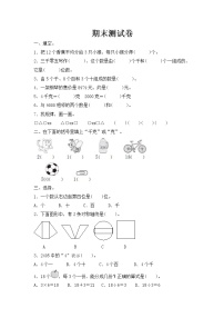 人教版数学 二年级下册 期末提升测试卷：期末测试卷（含答案）