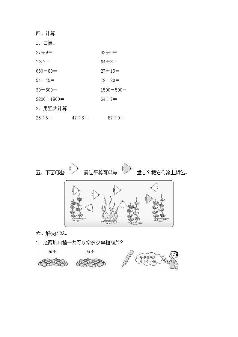 人教版数学 二年级下册 期末提升测试卷：期末测试卷（含答案）02