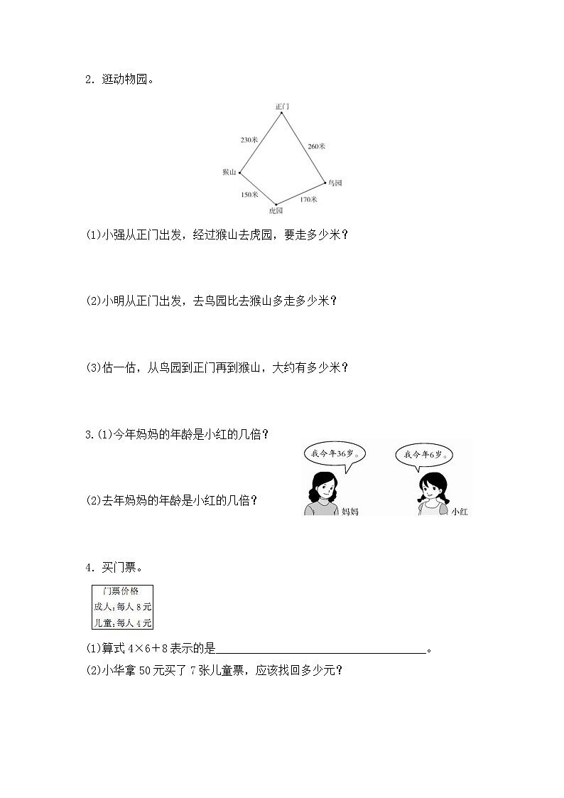 人教版数学 二年级下册 期末提升测试卷：期末测试卷（含答案）03