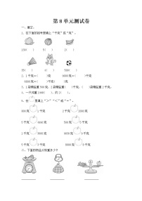 人教版数学 二年级下册 单元提升测试卷：第8单元测试卷（含答案）