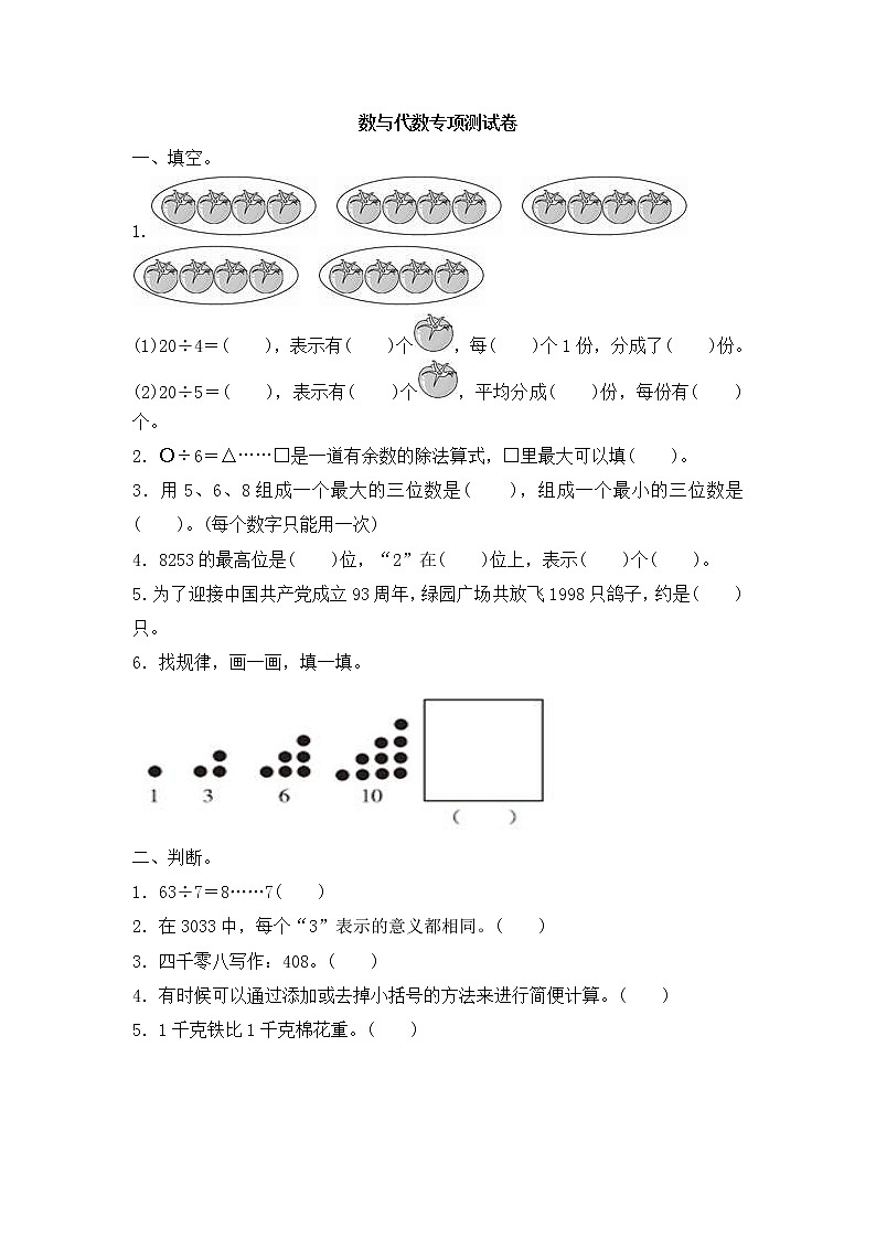 人教版数学 二年级下册 专项提升测试卷：数与代数专项测试卷（含答案）01