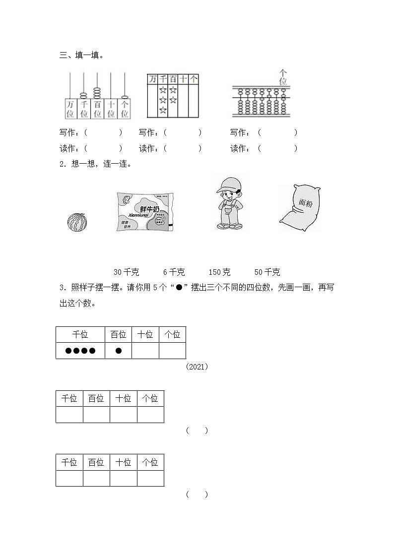 人教版数学 二年级下册 专项提升测试卷：数与代数专项测试卷（含答案）02
