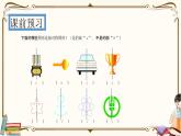 人教版數(shù)學 二年級下冊 專項復(fù)習課件：2.軸對稱圖形