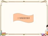 人教版數(shù)學 二年級下冊 專項復(fù)習課件：11.三個事物的簡單推理