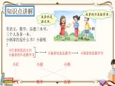 人教版數(shù)學 二年級下冊 專項復(fù)習課件：11.三個事物的簡單推理