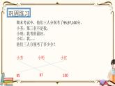 人教版數(shù)學 二年級下冊 專項復(fù)習課件：11.三個事物的簡單推理