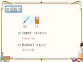 人教版數(shù)學 二年級下冊 專項復(fù)習課件：3.用除法知識解決購物問題