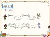 人教版數(shù)學 二年級下冊 專項復(fù)習課件：4.帶有小括號的混合運算