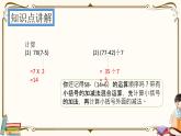 人教版數(shù)學 二年級下冊 專項復(fù)習課件：4.帶有小括號的混合運算