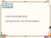 人教版數(shù)學 二年級下冊 專項復(fù)習課件：4.帶有小括號的混合運算