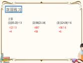 人教版數(shù)學 二年級下冊 專項復(fù)習課件：4.帶有小括號的混合運算