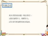 人教版數(shù)學 二年級下冊 專項復(fù)習課件：5.解決兩步計算的實際問題