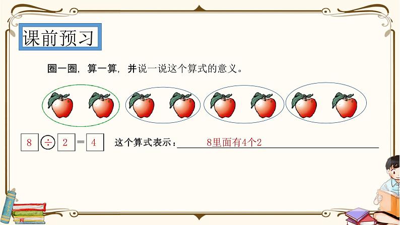 人教版数学 二年级下册 专项复习课件：6.有余数的除法的含义第2页