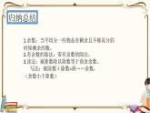 人教版數(shù)學 二年級下冊 專項復(fù)習課件：6.有余數(shù)的除法的含義