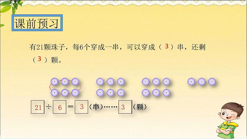 人教版数学 二年级下册 专项复习课件：7.除法竖式的计算方法02