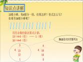 人教版數(shù)學 二年級下冊 專項復(fù)習課件：7.除法豎式的計算方法