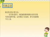 人教版數(shù)學 二年級下冊 專項復(fù)習課件：7.除法豎式的計算方法