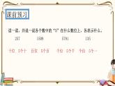人教版數(shù)學 二年級下冊 專項復(fù)習課件：8.萬以內(nèi)數(shù)的大小比較