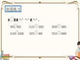 人教版數(shù)學 二年級下冊 專項復(fù)習課件：8.萬以內(nèi)數(shù)的大小比較