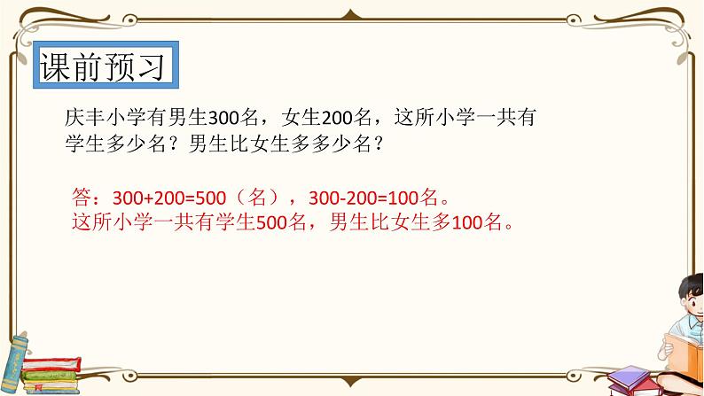 人教版数学 二年级下册 专项复习课件：9.整百、整千数进（退）位加减法的口算方法第2页