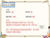 人教版數(shù)學 二年級下冊 專項復(fù)習課件：9.整百、整千數(shù)進（退）位加減法的口算方法