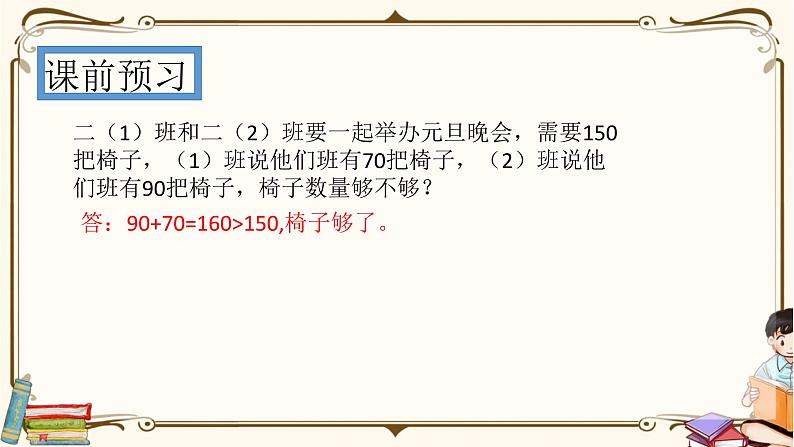 人教版数学 二年级下册 专项复习课件：10.用估算的方法解决问题02