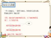 人教版數(shù)學 二年級下冊 專項復(fù)習課件：10.用估算的方法解決問題
