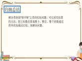 人教版數(shù)學 二年級下冊 專項復(fù)習課件：10.用估算的方法解決問題