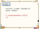 人教版數(shù)學 二年級下冊 專項復(fù)習課件：10.用估算的方法解決問題