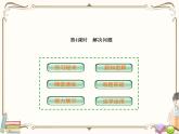 人教版数学二年级下册 第二单元教学课件：第4课时   解决问题