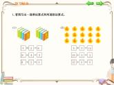 人教版数学二年级下册 第二单元教学课件：第4课时   解决问题