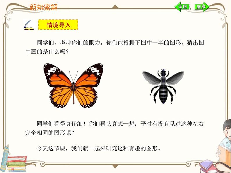 人教版数学二年级下册 第三单元教学课件：第1课时  对称第4页