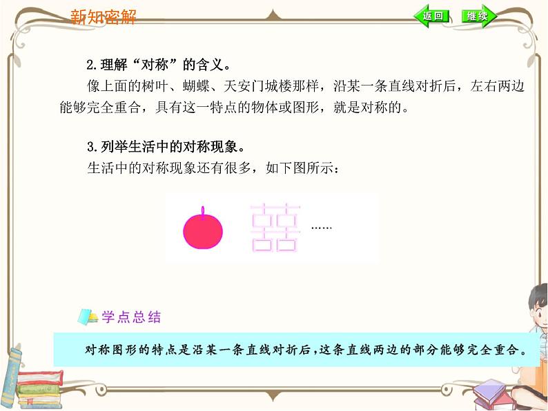 人教版数学二年级下册 第三单元教学课件：第1课时  对称第6页