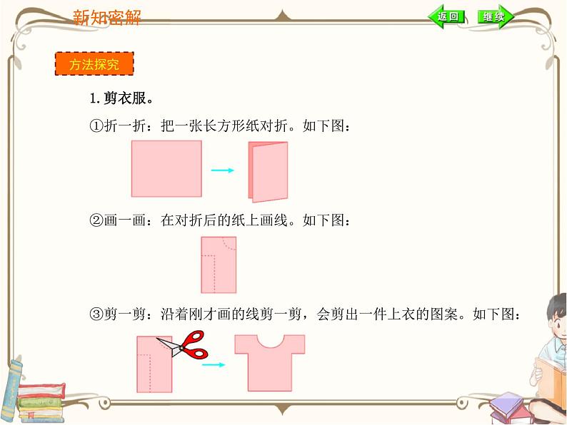 人教版数学二年级下册 第三单元教学课件：第1课时  对称第8页