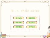人教版數(shù)學(xué)二年級(jí)下冊(cè) 第四單元教學(xué)課件：第1課時(shí)  用7、8、9的乘法口訣求商